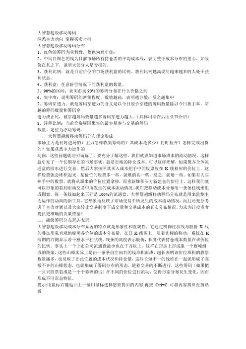 大智慧超级移动筹码