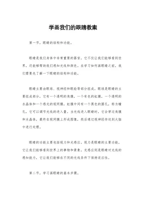 学画我们的眼睛教案