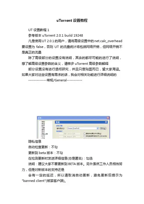 uTorrent设置教程