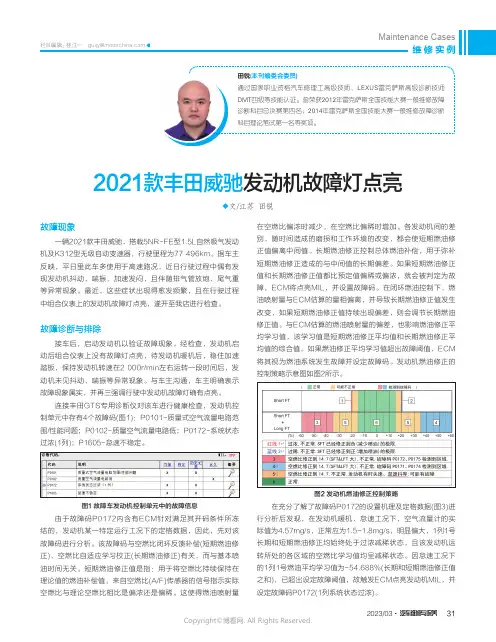 2021款丰田威驰发动机故障灯点亮