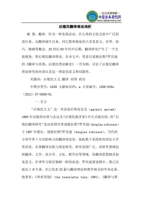 后殖民翻译理论