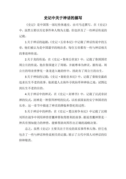 史记中关于神话的描写