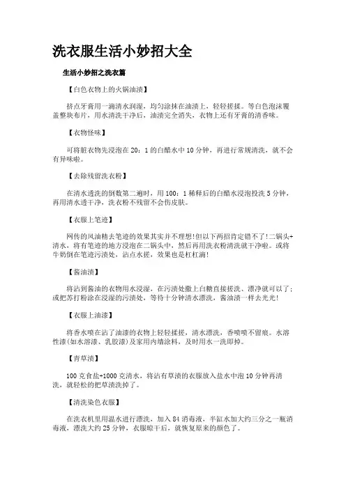 洗衣服生活小妙招大全