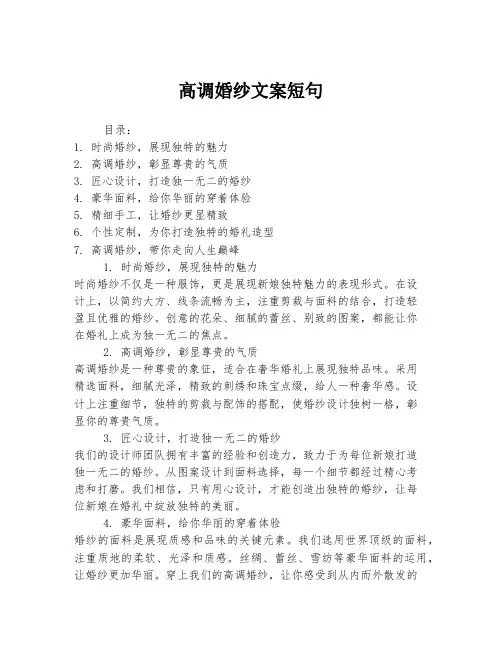 高调婚纱文案短句