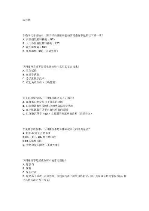 检验高级职称考试真题及答案
