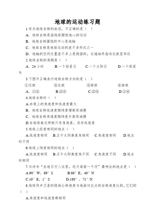 地球的运动练习题