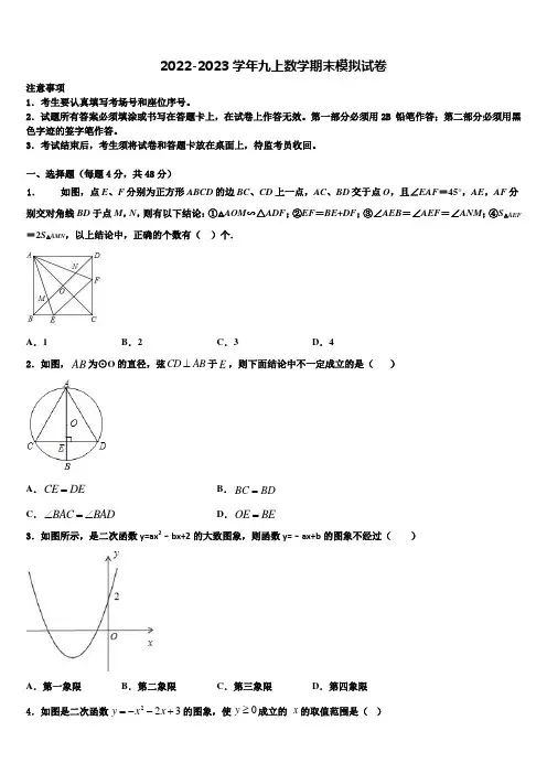 2022年上海市黄埔区数学九年级上册期末考试模拟试题含解析