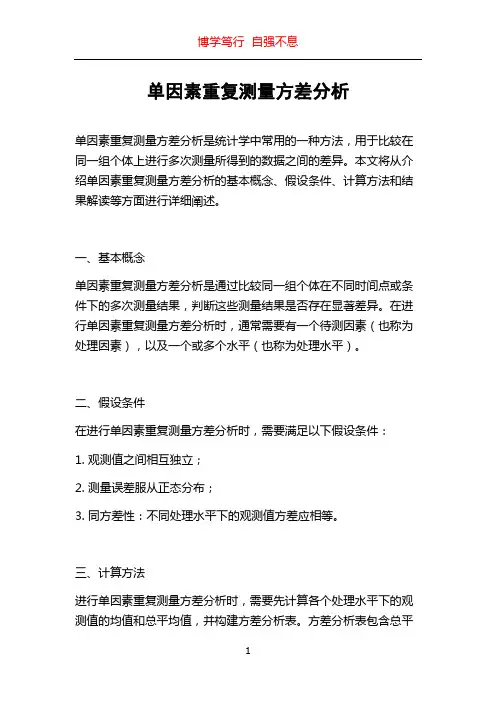 单因素重复测量方差分析