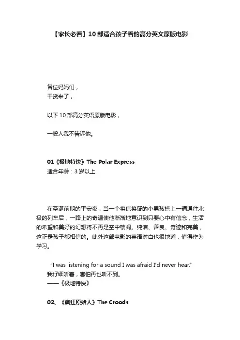 【家长必看】10部适合孩子看的高分英文原版电影