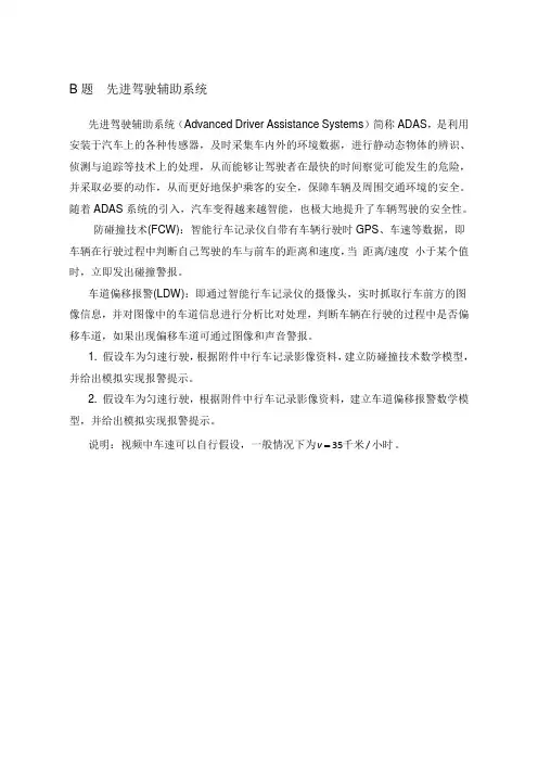 B题  先进驾驶辅助系统