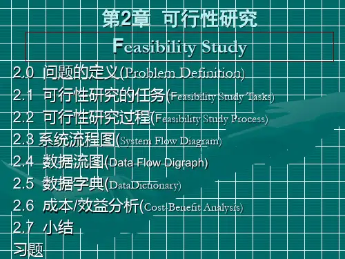 第2章可行性研究FeasibilityStudy