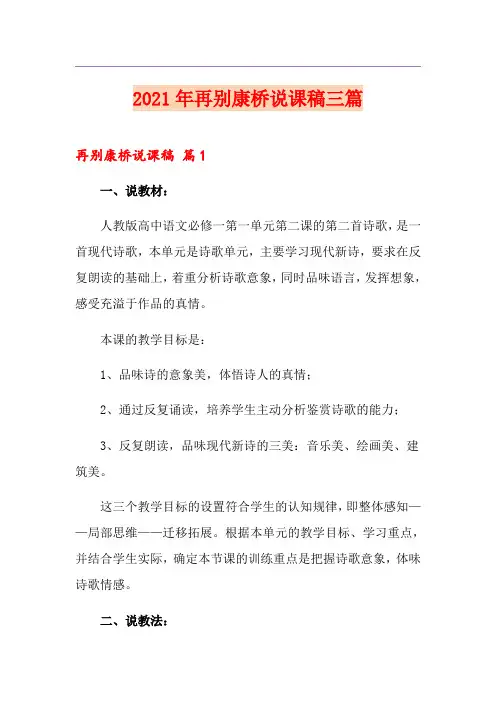 2021年再别康桥说课稿三篇
