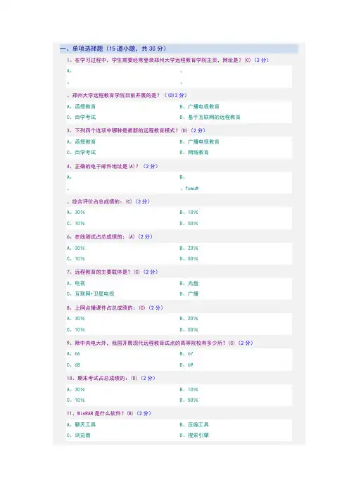 郑州大学现代远程教育《网上学习导论》网考答案