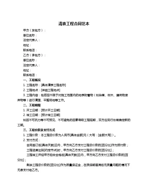 清表工程合同范本