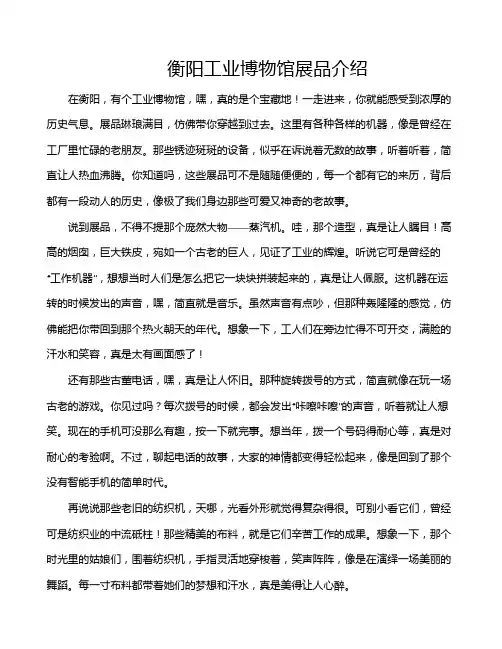 衡阳工业博物馆展品介绍