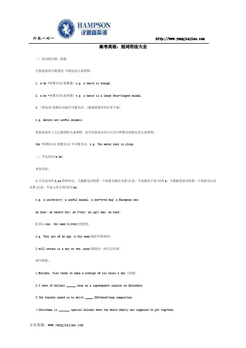 高考英语：冠词用法大全