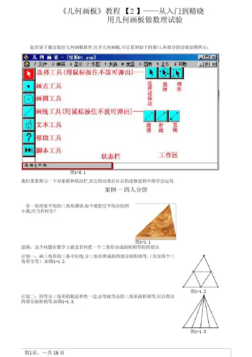 《几何画板》教程——从入门到精通