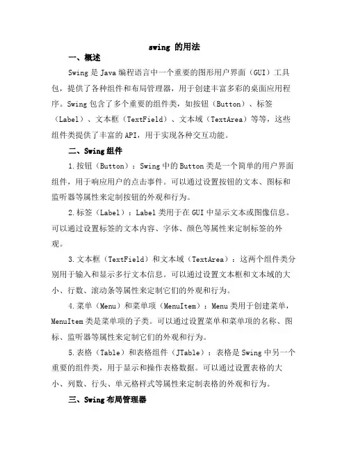 swing 的用法