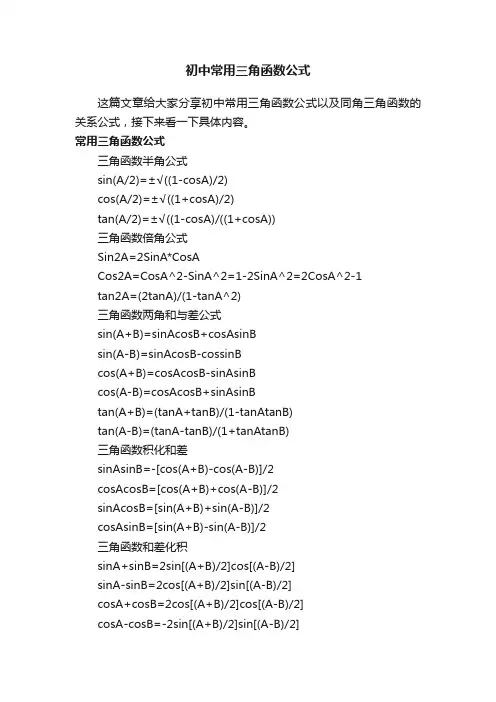初中常用三角函数公式