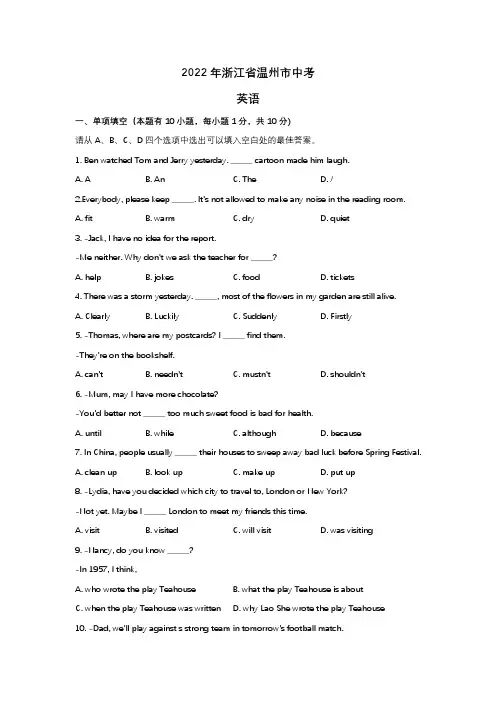 2022年浙江省温州市中考英语试题(含答案,不含听力)