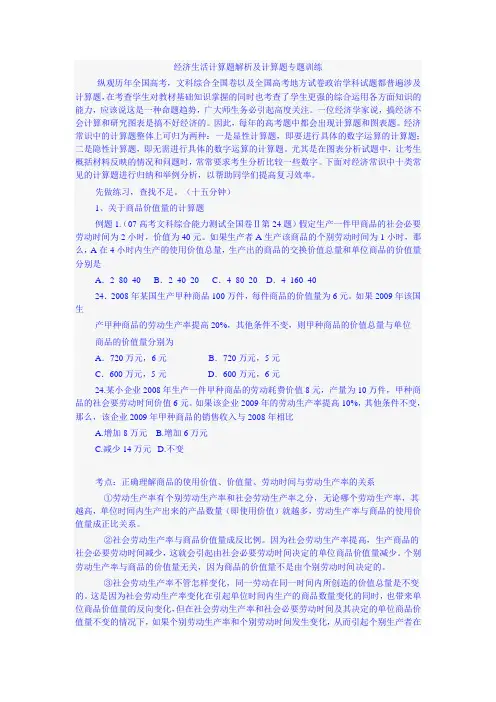 经济生活计算题解析及计算题专题训练