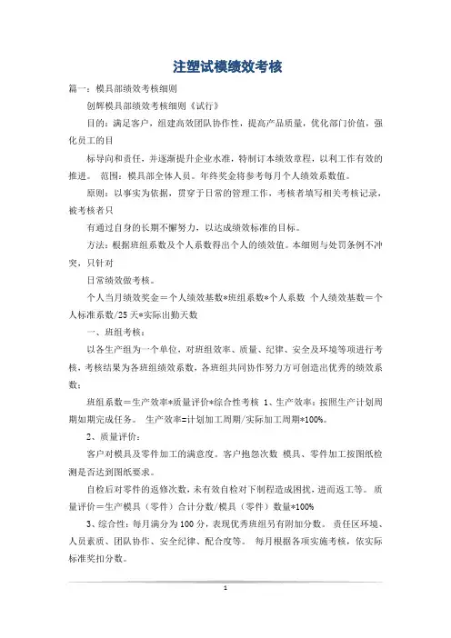 注塑试模绩效考核