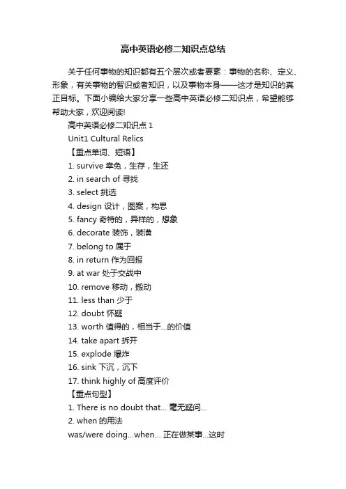 高中英语必修二知识点总结