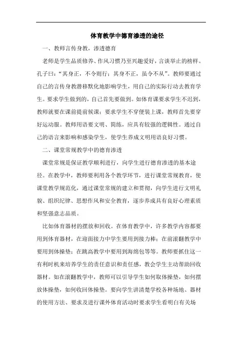 体育教学中德育渗透的途径