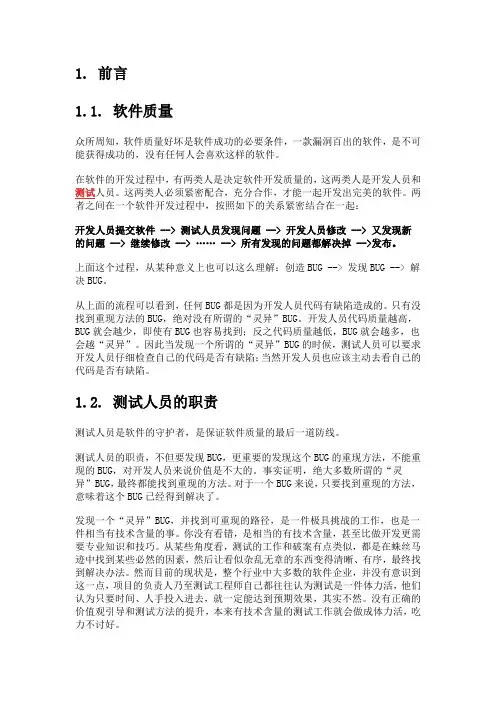 软件测试方法论----黑盒测试篇(开发观点看测试)