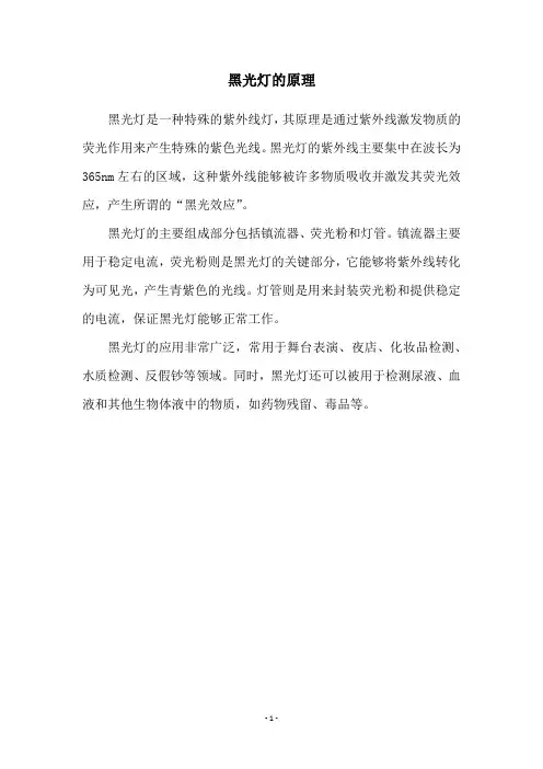 黑光灯的原理