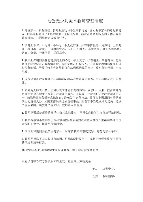 (完整word版)艺术教育培训中心教师管理制度