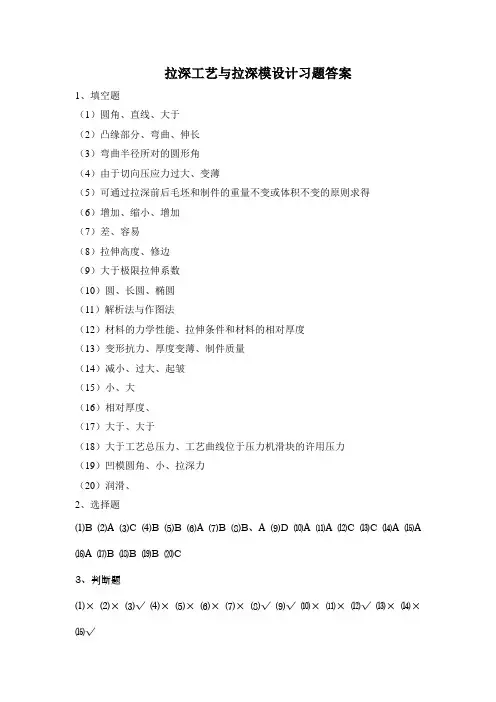拉深模设计习题答案