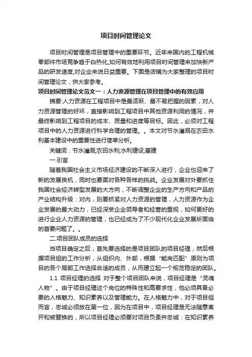 项目时间管理论文