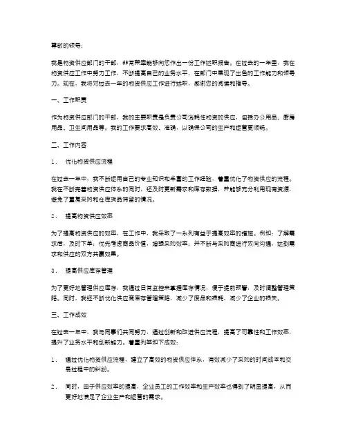 物资供应干部工作述职报告