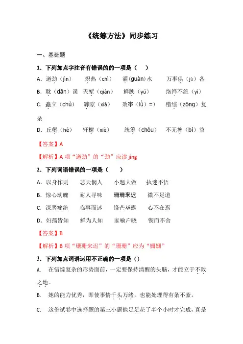 三 《统筹方法》(同步练习)-【中职专用】(高教版2023职业模块)(解析版)