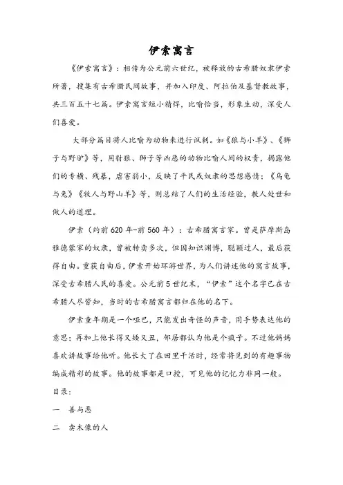语文新课标·小学生阅读经典：伊索寓言