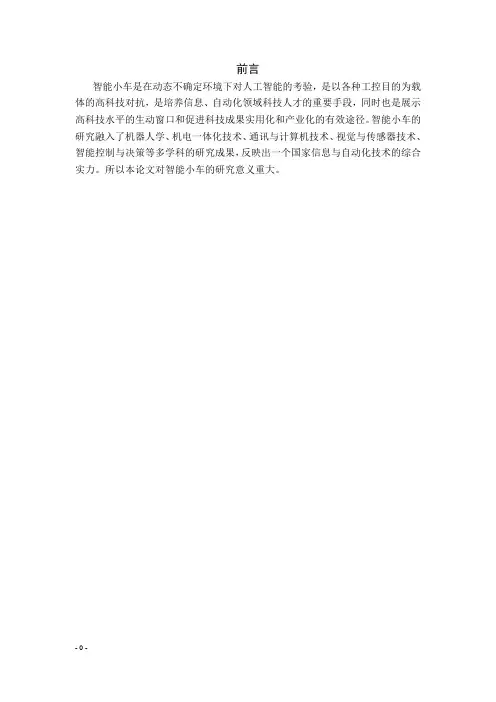 智能小车_嵌入式系统设计