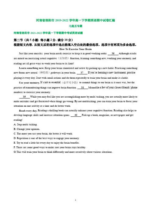 河南省洛阳市2019-2022学年高一下学期英语期中试卷汇编：七选五专题