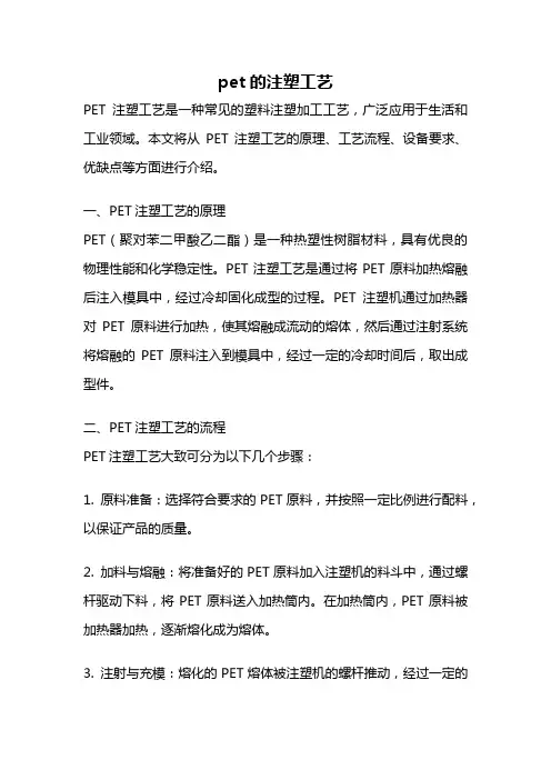 pet的注塑工艺