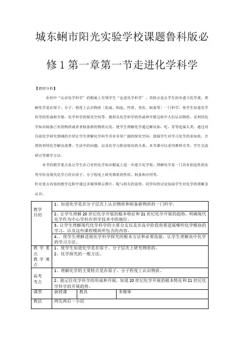 高一化学《走进化学科学》教案_