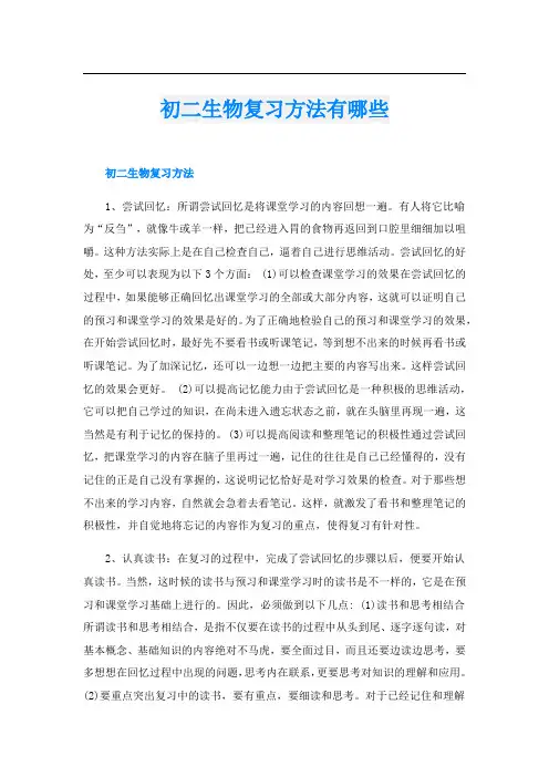 初二生物复习方法有哪些