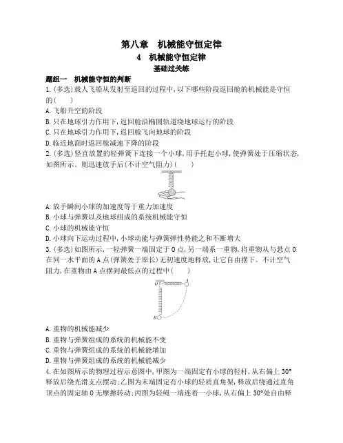 高中物理(新人教版)必修第二册同步习题：机械能守恒定律(同步习题)【含答案及解析】