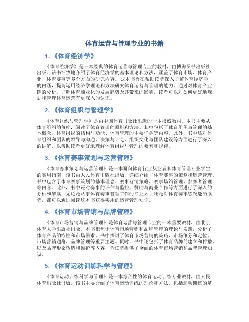 体育运营与管理专业的书籍