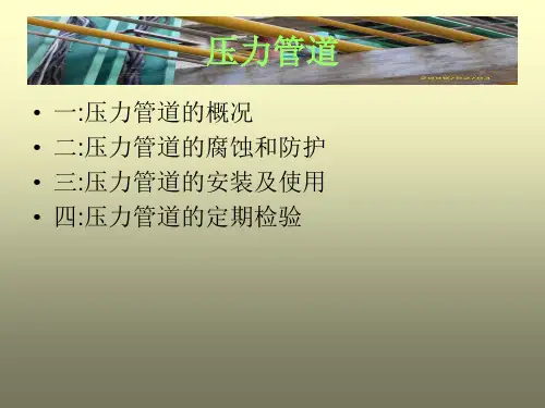 压力管道培训