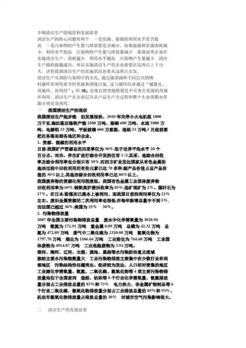 中国清洁生产的现状和发展前景