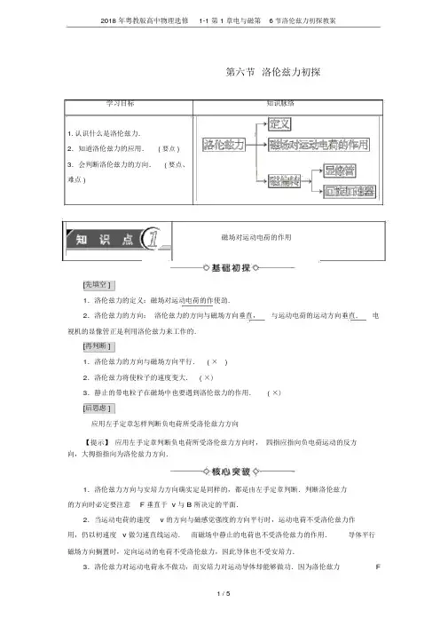 2018年粤教版高中物理选修1-1第1章电与磁第6节洛伦兹力初探学案