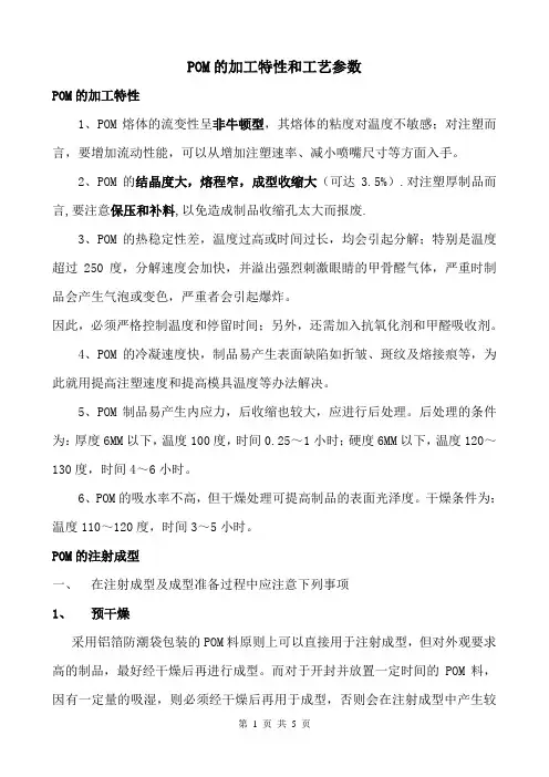 POM的加工特性和工艺参数