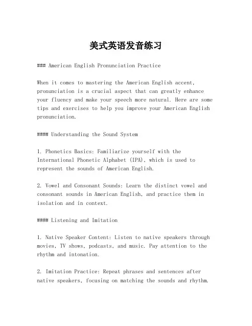 美式英语发音练习