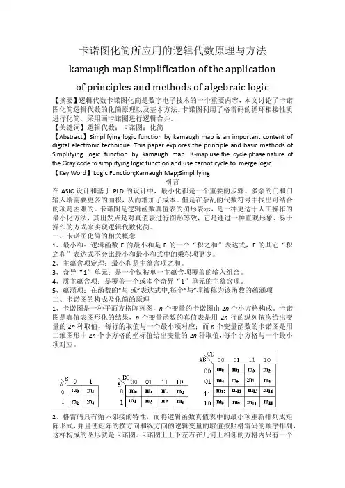 卡诺图化简所应用的逻辑代数原理与方法