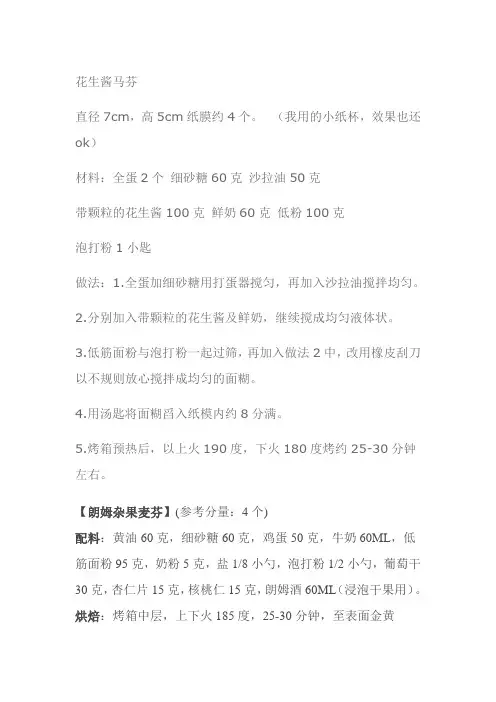 各种面包、西点、饼干烘焙方法4[附详细配方及制作步骤图]